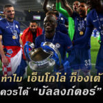 ก็องเต้